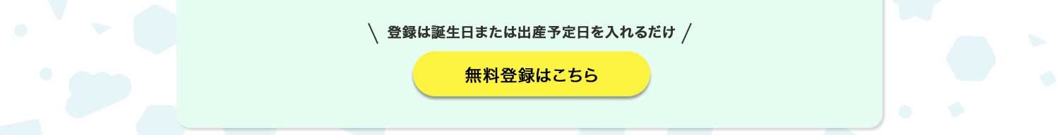 無料登録はこちら