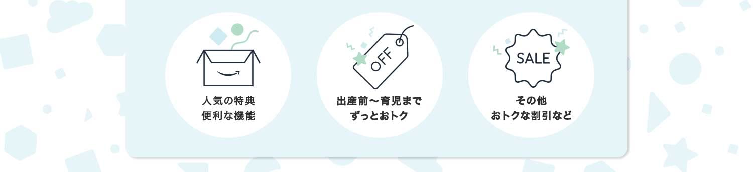 特典