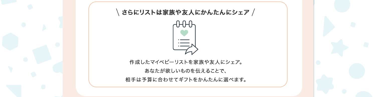 リストのシェア