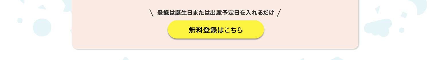 無料登録はこちら