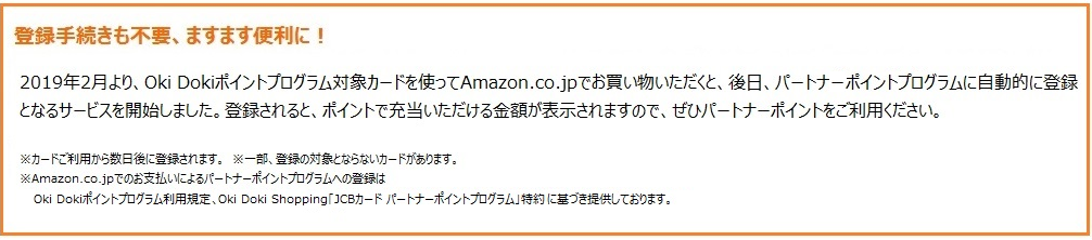 Amazon Co Jp パートナーポイントプログラム Jcb Oki Dokiポイント ファイナンス