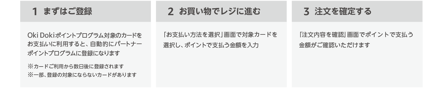 1ポイントから使える、ポイントがすぐに使える