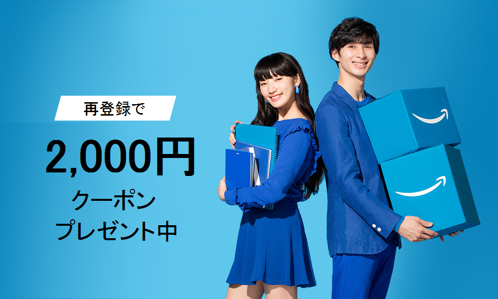 Amazon.co.jp Prime Student 【クーポンもらった人限定】Prime Student再登録で1,000円クーポンプレゼント 本
