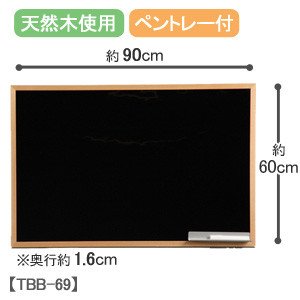 アイリスオーヤマ ウッドブラックボード(ナチュラル) TBB-69 (N)