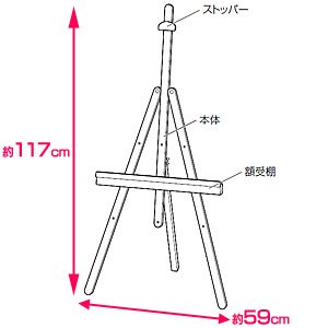 アイリスオーヤマ イーゼル1200H GXB-68