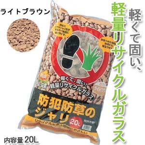 アイリスオーヤマ 防犯防草のジャリ ライトブラウン 20L