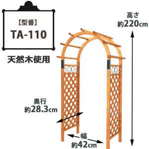 ウッドアーチ TA-110