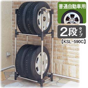 ステンレスタイヤラックカバー付 ブラック KSL-590C