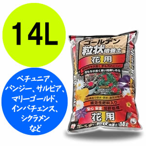 アイリスオーヤマ ゴールデン粒状培養土 花用 14L