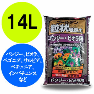 アイリスオーヤマ ゴールデン粒状培養土パンジー・ビオラ用 GRB-P14
