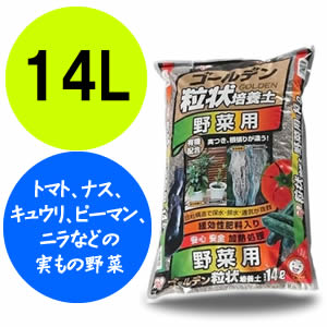 アイリスオーヤマ ゴールデン粒状培養土 野菜用 14L