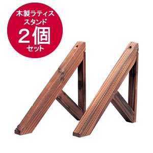 アイリスオーヤマ 焼杉ラティススタンド 焼杉