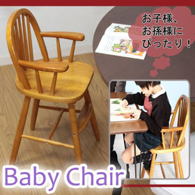 木製ウインザーベビーチェアー 51860