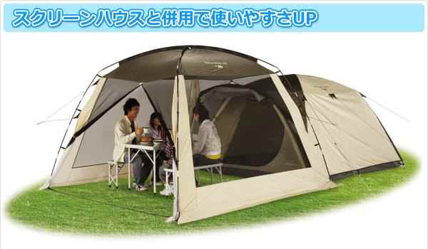 スクリーンハウスと併用で使いやすさUP