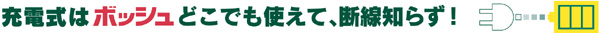 BOSCH バッテリー草刈機 ART26