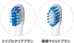 トリプルクリアブラシ、極細マイルドブラシ