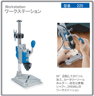 ドレメル ハイスピードロータリーツール(60Hz) 〔300-N/25-60〕