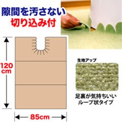 サンコー トイレマット トイレルームカーペット