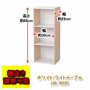 アイリスオーヤマ スペースユニット ホワイト/ライトメープル UB-9030