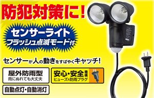 アイリスオーヤマ センサーライト 黒 センサー距離正面約12mタイプ