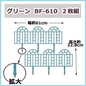 青銅風フェンス グリーン BF-610