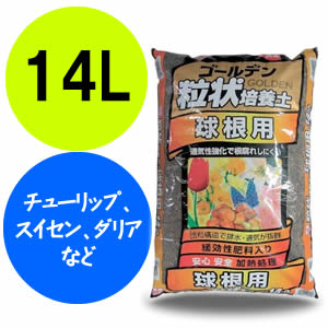 アイリスオーヤマ ゴールデン粒状培養土球根用 GRB-KY14