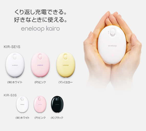 くり返し充電できる。好きなときに使える