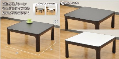 山善(YAMAZEN) 折脚カジュアルこたつ(継脚付)(75正方形) ブラック HFL-752(B)
