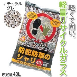 アイリスオーヤマ 防犯防草のジャリ ナチュラルグレー 40L