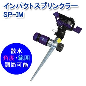 アイリスオーヤマ メタルインパクトスプリンクラー マリンブルー SP-IM