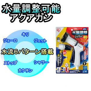 アイリスオーヤマ 水量調整アクアガン ホワイト/マリンブルー AGF-NXP600TB