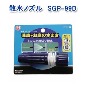 アイリスオーヤマ 散水ノズル ホワイト/マリンブルー SGP-99D