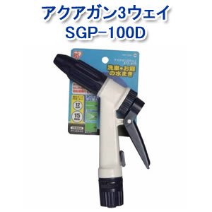 アイリスオーヤマ アクアガン3ウェイ ホワイト/マリンブルー SGP-100D