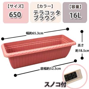 レリーフプランター テラコッタブラウン 650