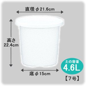 アイリスオーヤマ ティルトケンガイ鉢 ホワイト 7号