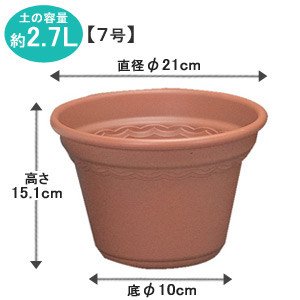 アイリスオーヤマ コルティポット テラコッタブラウン 7号