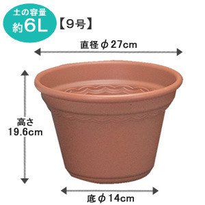 アイリスオーヤマ コルティポット テラコッタブラウン 9号