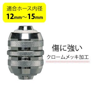 アイリスオーヤマ メタルホース ジョイント