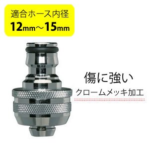 アイリスオーヤマ メタル ジョイントニップル
