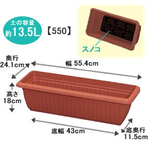 アイリスオーヤマ レリーフプランター テラコッタブラウン 550