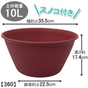 アイリスオーヤマ ライズボールプランター レッドベリー 360