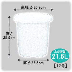 アイリスオーヤマ ティルトケンガイ鉢 ホワイト 12号