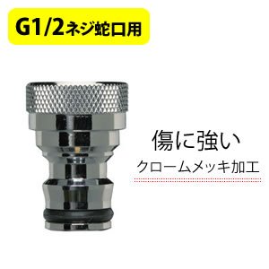 アイリスオーヤマ メタル ネジ付蛇口 口金