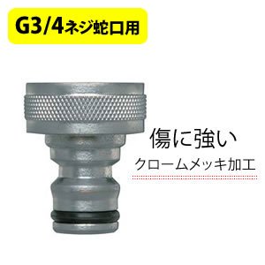 アイリスオーヤマ メタル ネジ付蛇口 口金