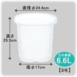 アイリスオーヤマ ティルトケンガイ鉢 ホワイト 8号