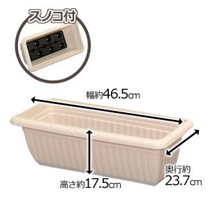 アイリスオーヤマ レリーフプランター ウォームベージュ 470