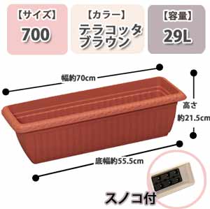レリーフプランター テラコッタブラウン 700