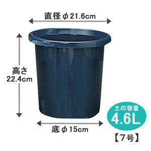 アイリスオーヤマ ティルトケンガイ鉢 ブルー 7号