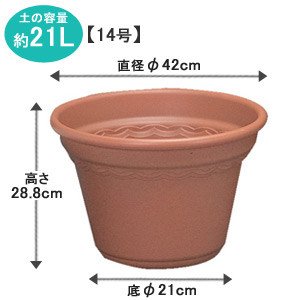 アイリスオーヤマ コルティポット テラコッタブラウン 14号