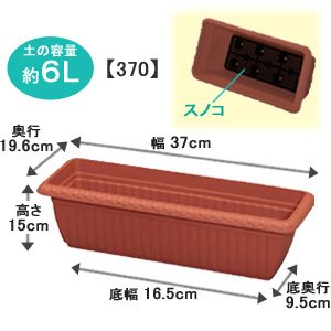 アイリスオーヤマ レリーフプランター テラコッタブラウン 370